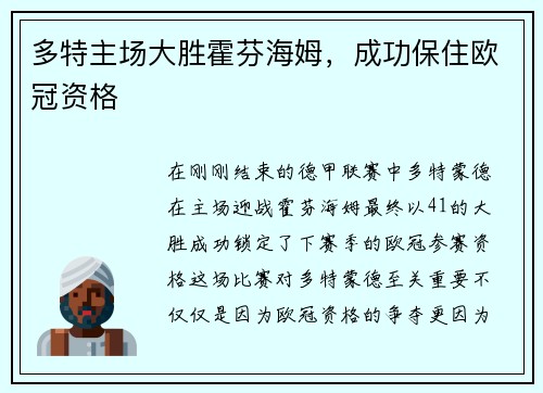 多特主场大胜霍芬海姆，成功保住欧冠资格