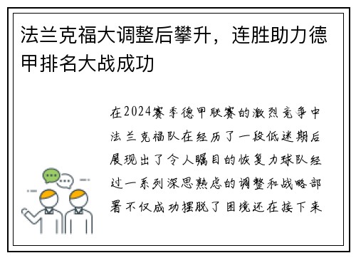 法兰克福大调整后攀升，连胜助力德甲排名大战成功
